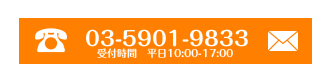 寺嶋社会保険労務士事務所：お問合せ